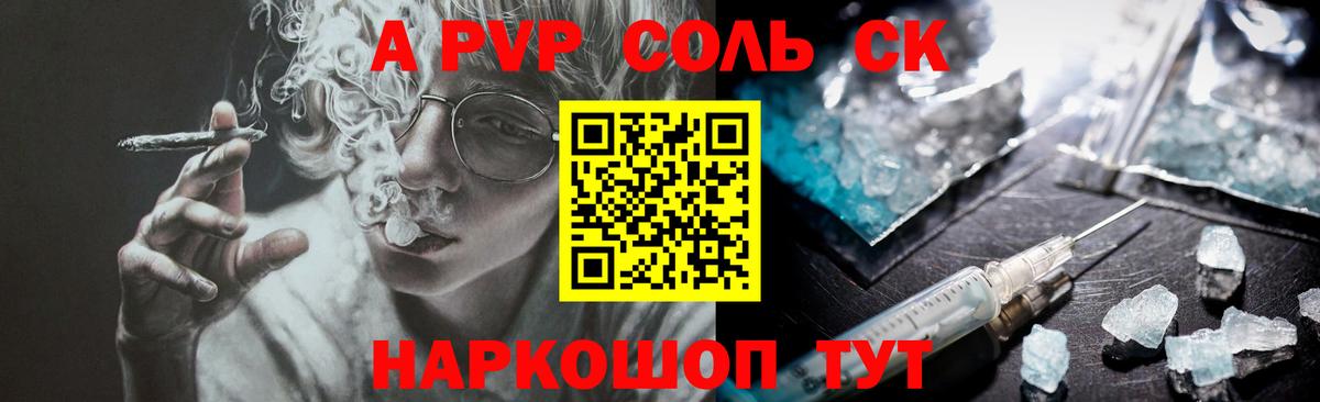 Альфа ПВП СК  Вход с VPN  A PVP VHQ  Alpha-PVP  Добрянка  A PVP Соль 
