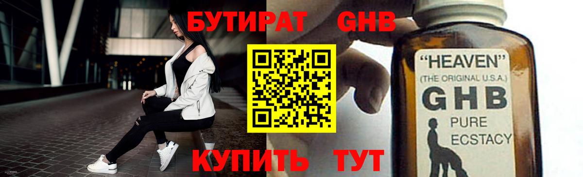 БУТИРАТ 1.4BDO Добрянка