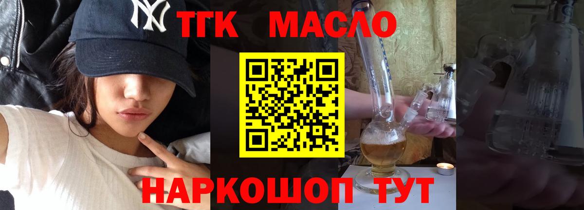 Дистиллят ТГК THC oil Добрянка